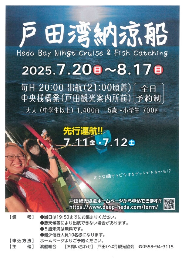 戸田湾納涼船2025