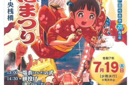 戸田港まつり海上花火大会