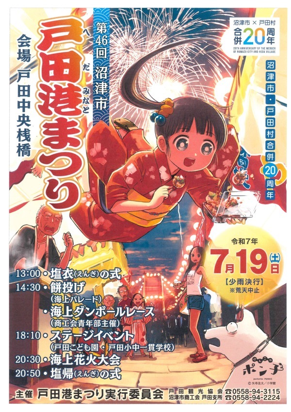 戸田港まつり海上花火大会